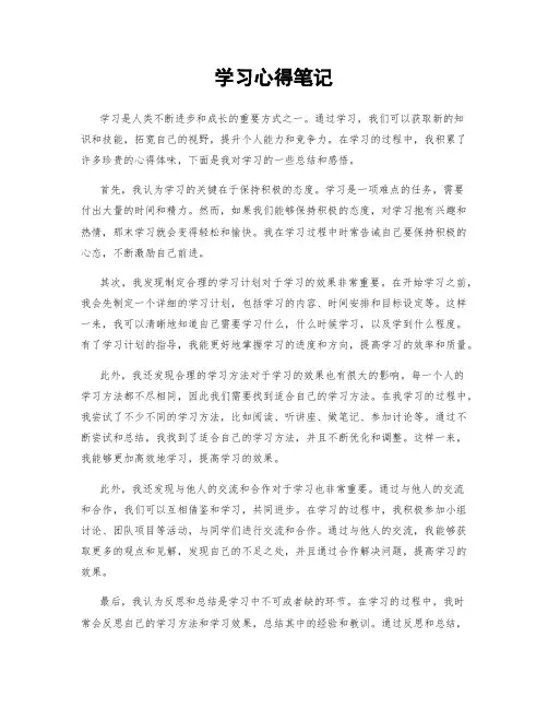 学习心得笔记