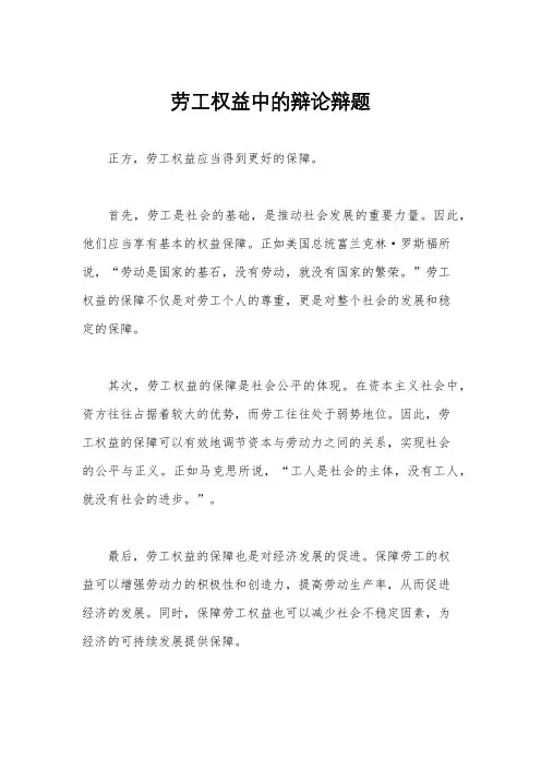 劳工权益中的辩论辩题