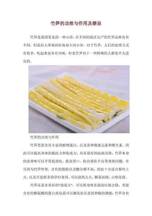 竹笋的功效与作用及禁忌