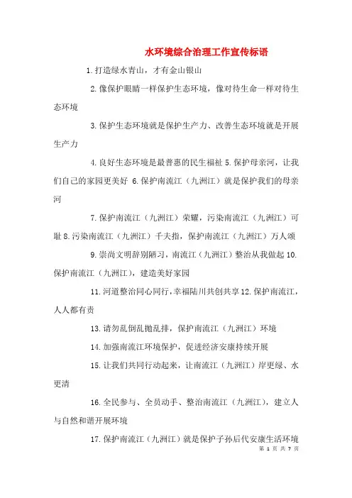 水环境综合治理工作宣传标语