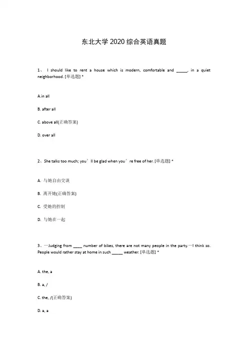 东北大学2020综合英语真题