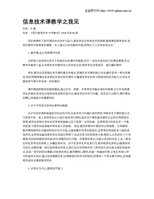 信息技术课教学之我见