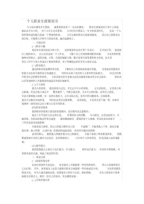 最新个人职业生涯规划书.pdf