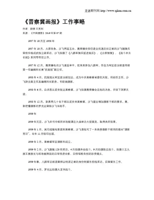 《晋察冀画报》工作事略