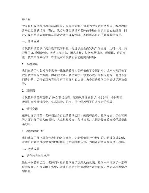 教研活动组长总结发言稿(3篇)