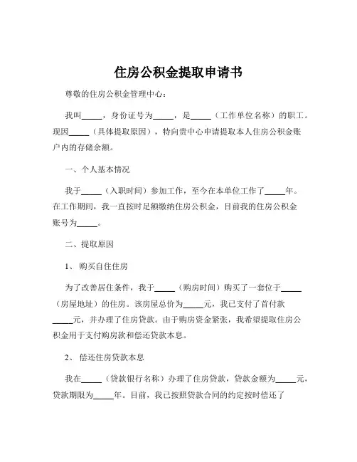 住房公积金提取申请书
