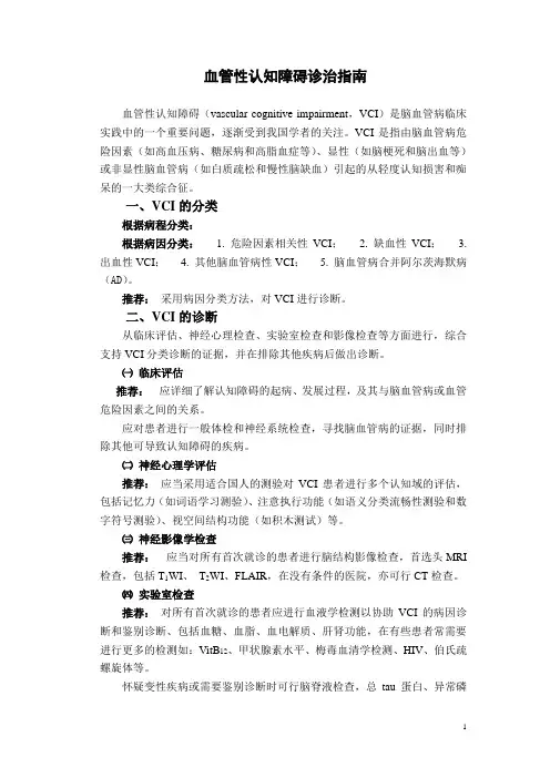 血管性认知障碍诊治指南