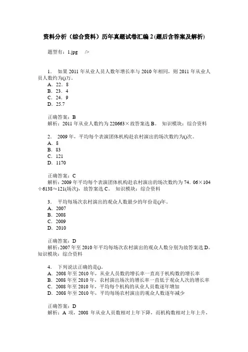 资料分析(综合资料)历年真题试卷汇编2(题后含答案及解析)
