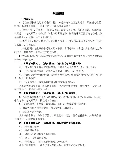 计算机与信息工程系考场规则-监考人员守则
