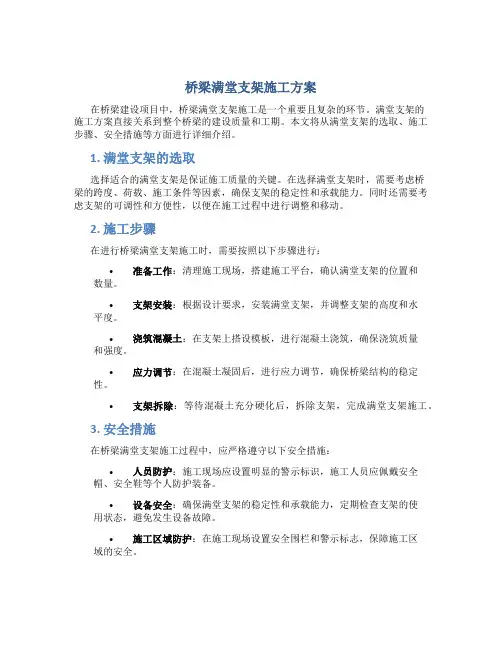 桥梁满堂支架施工方案