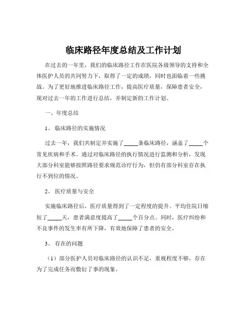 临床路径年度总结及工作计划