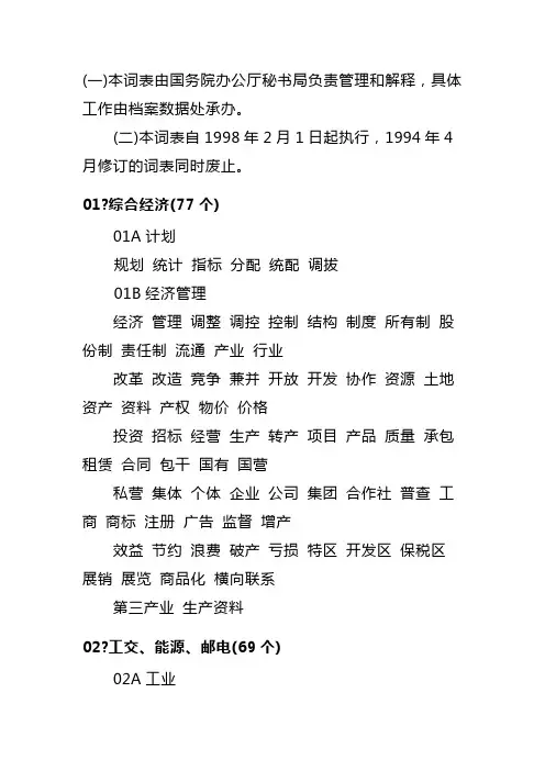 公文写作关键词