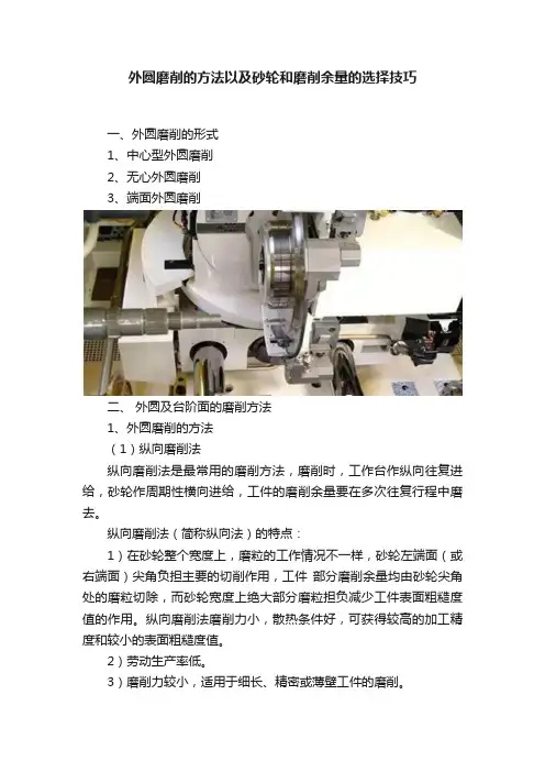 外圆磨削的方法以及砂轮和磨削余量的选择技巧