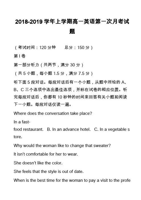 2018-2019学年上学期高一英语第一次月考试题_1
