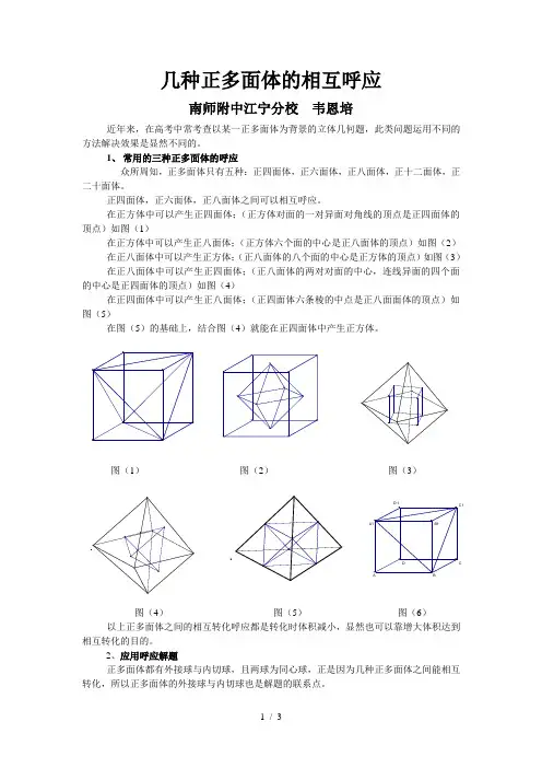 几种正多面体的相互呼应