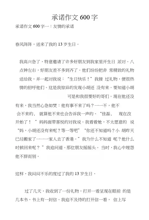 承诺作文600字