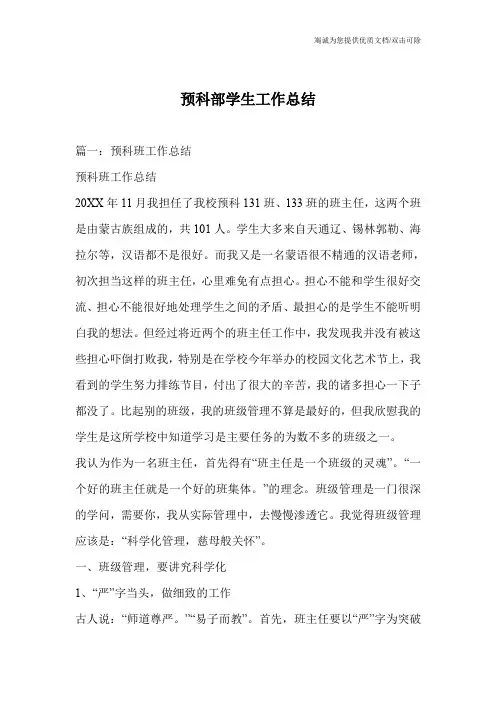 预科部学生工作总结