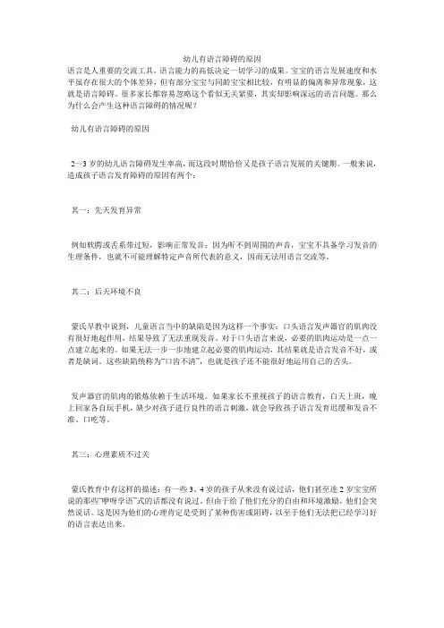 幼儿有语言障碍的原因