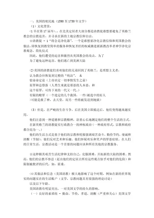 American+literature+讲义+simplified+version（1）