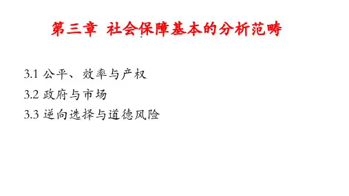社会保障第3章