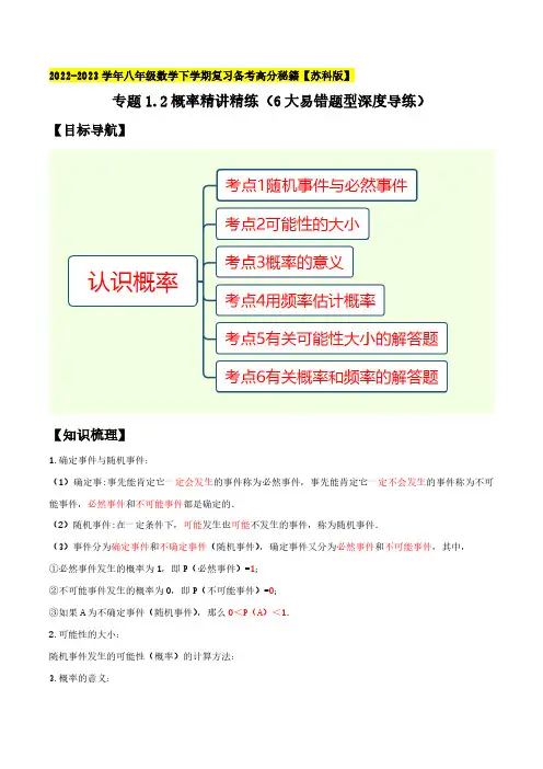 专题1.2概率精讲精练