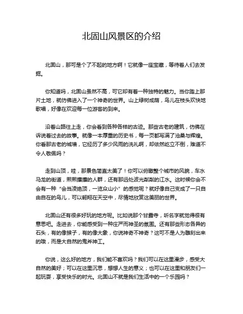 北固山风景区的介绍