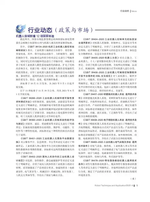 行业动态(政策与市场)