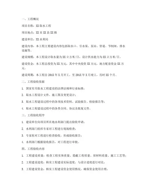 取水工程的验收申请报告