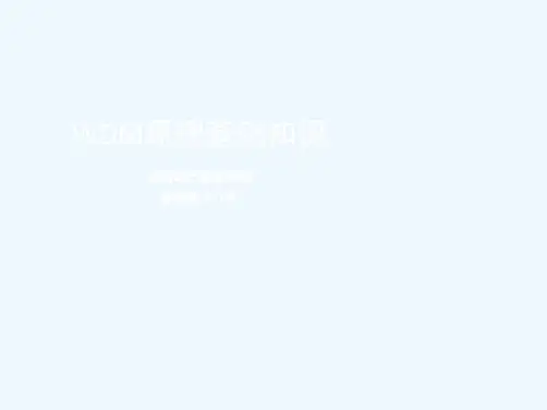《教学分析》-WDM原理基础知识介绍