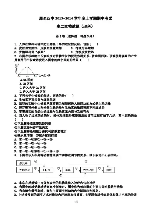高二生物期中考试试题