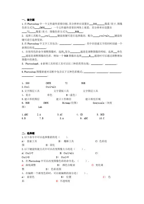Photoshop试题及答案(一)