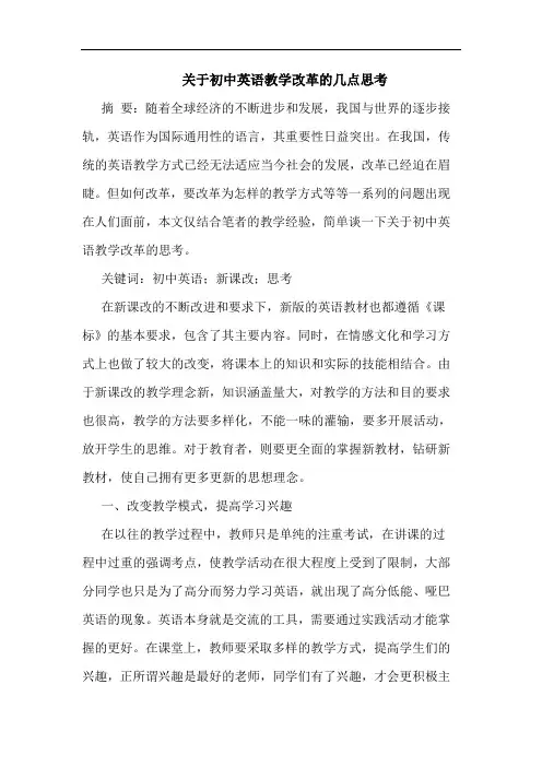 关于初中英语教学改革的几点思考