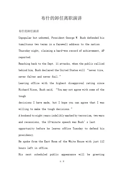 布什的卸任离职演讲