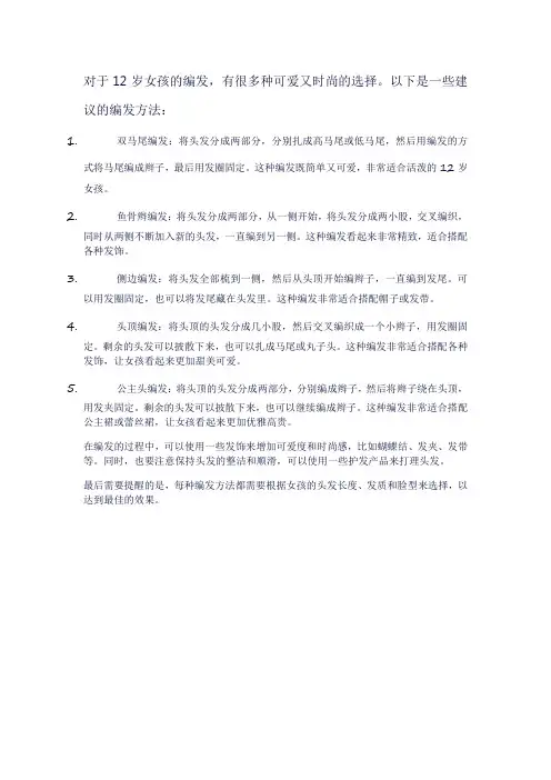 12岁女孩辨编法