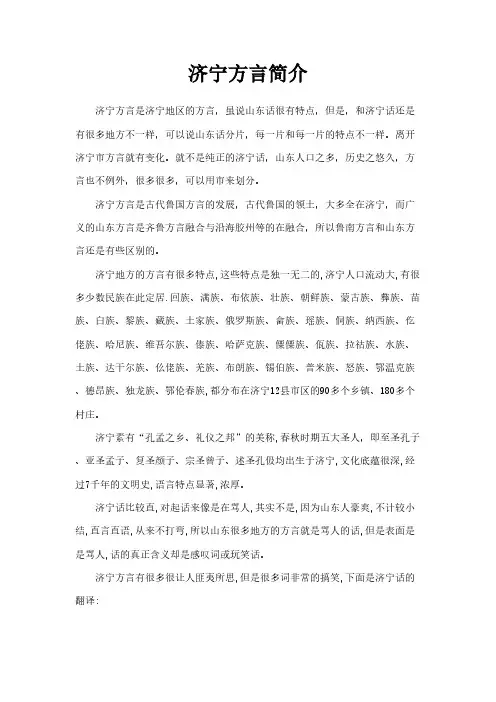 济宁方言简介