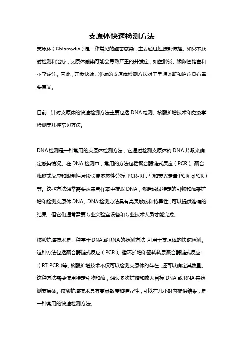 支原体快速检测方法