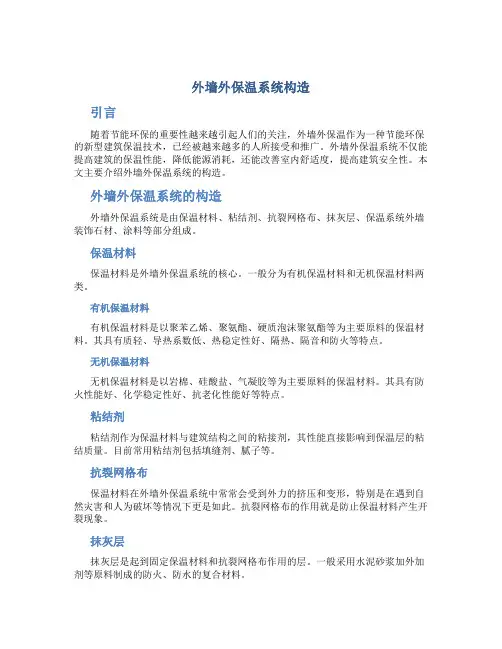 外墙外保温系统构造