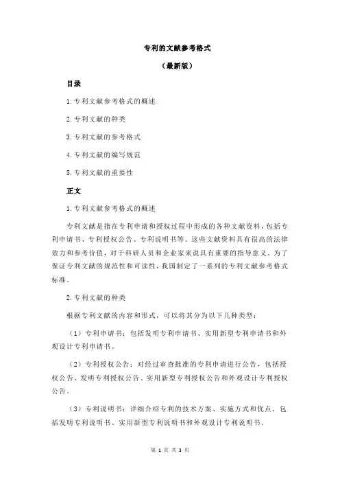 专利的文献参考格式