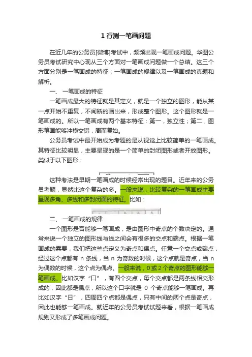 1行测一笔画问题