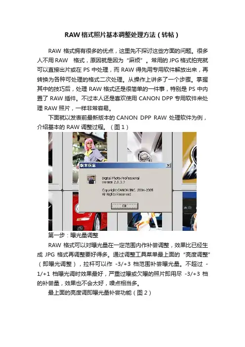 RAW格式照片基本调整处理方法（转帖）