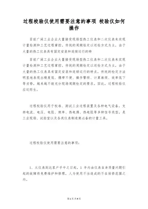 过程校验仪使用需要注意的事项 校验仪如何操作