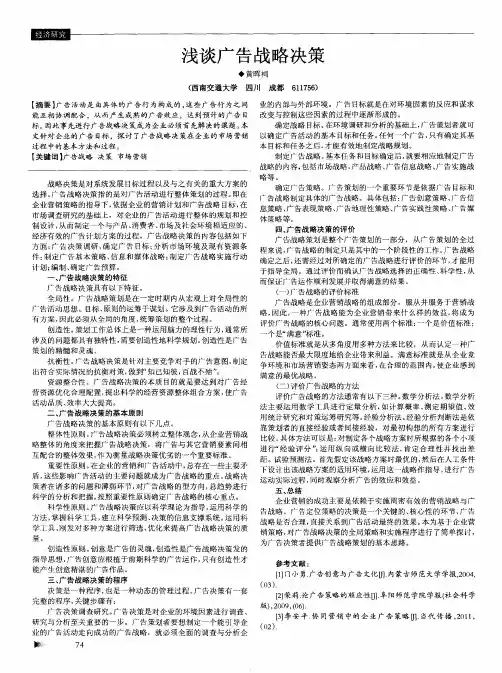 浅谈广告战略决策