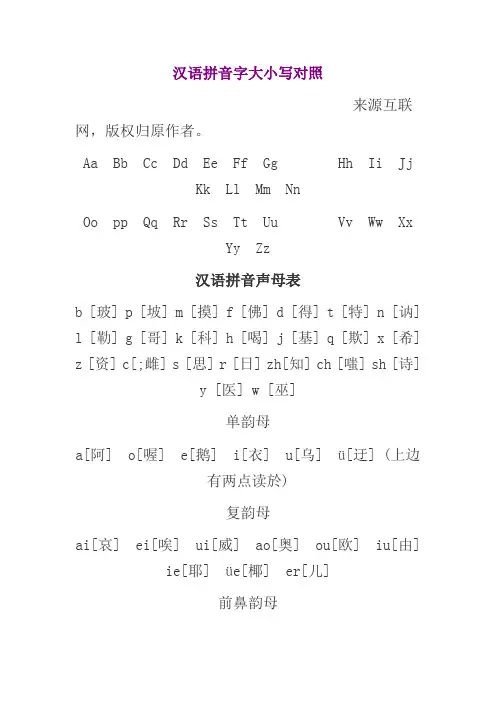 汉语拼音字大小写对照