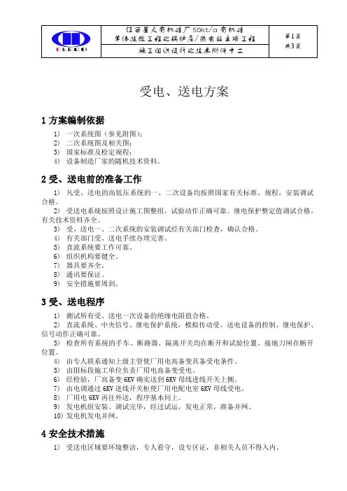 受电、送电方案1