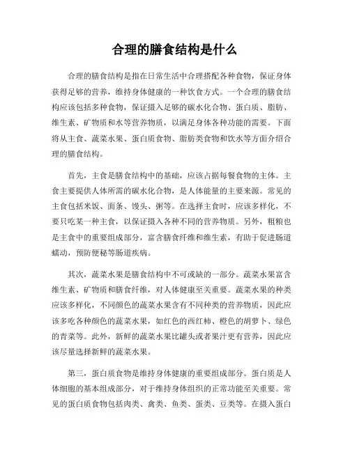 合理的膳食结构是什么