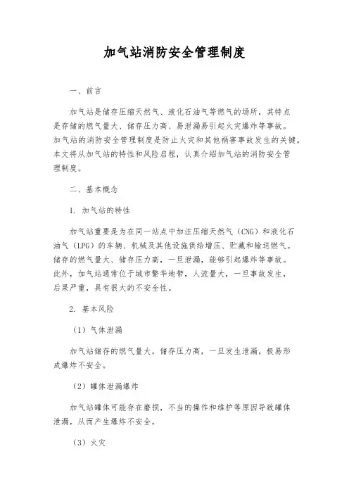 加气站消防安全管理制度