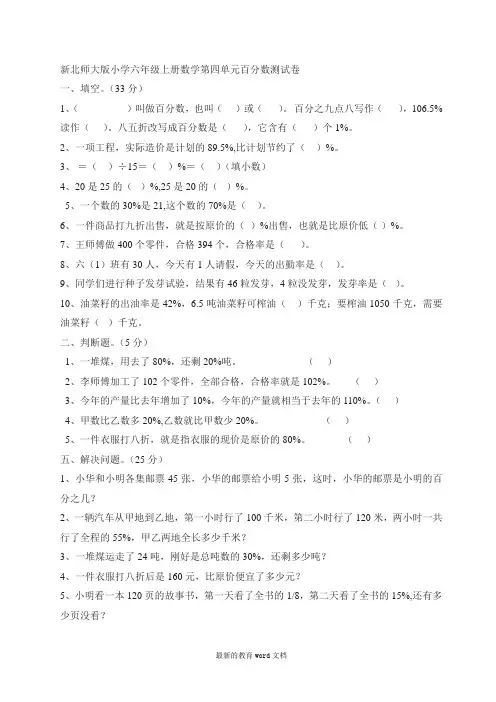 新北师大版小学六年级上册数学第四单元百分数测试卷