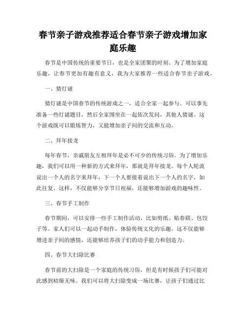 春节亲子游戏推荐适合春节亲子游戏增加家庭乐趣