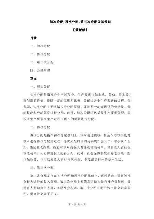 初次分配,再次分配,第三次分配公基常识