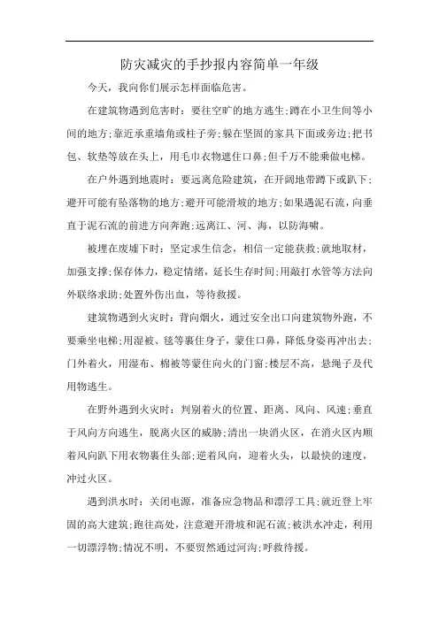 防灾减灾的手抄报内容简单一年级